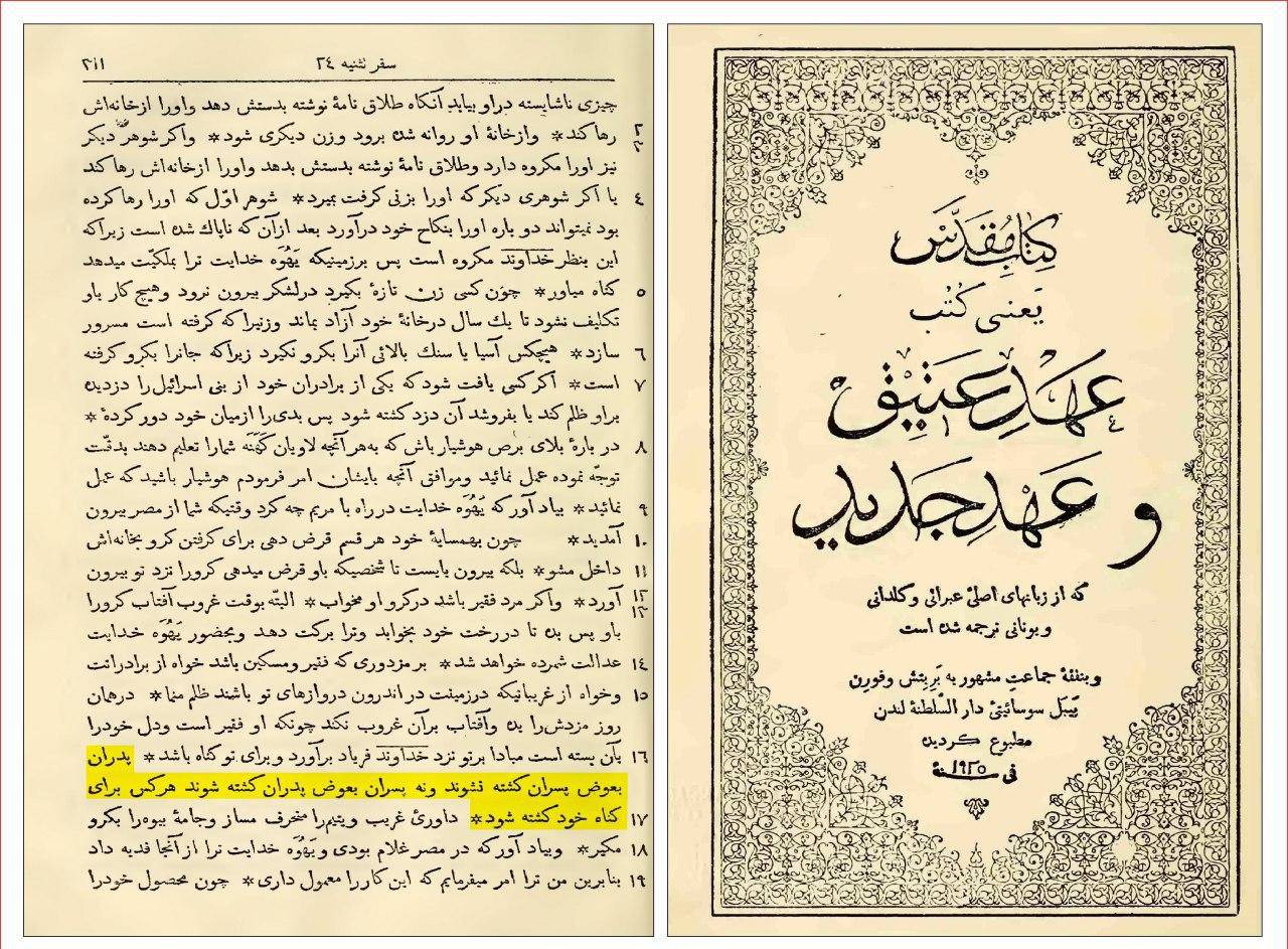 رد عقیده ی فداء در کتاب مقدس (سفر تثنیه)
